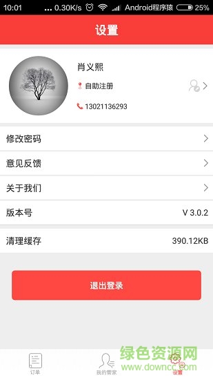 掌中保障平臺 v3.2.0 安卓版 1