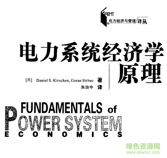 電力系統(tǒng)經(jīng)濟(jì)學(xué)原理  0