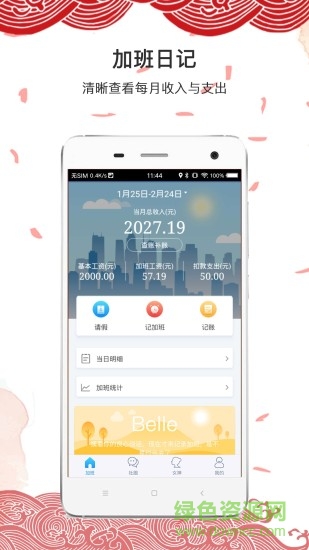 加班日記 v4.1.3 安卓版 0