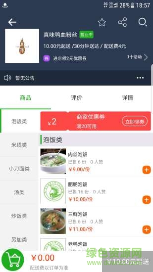 宅外賣 v3.5.20171201 安卓版 0