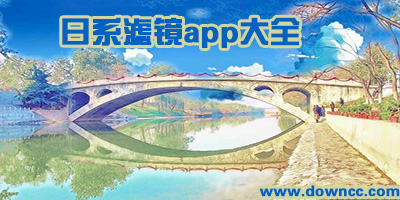 日系濾鏡app