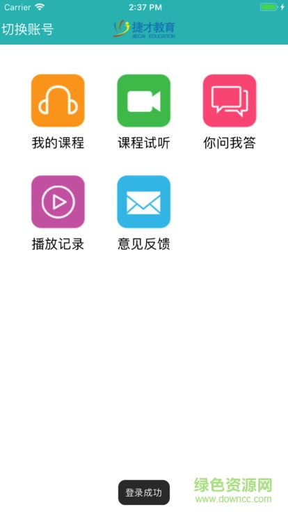 捷才教育 v1.10 安卓版 0