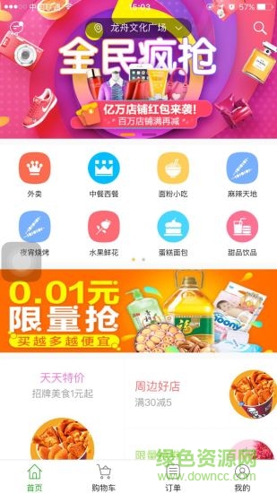 宅外賣app