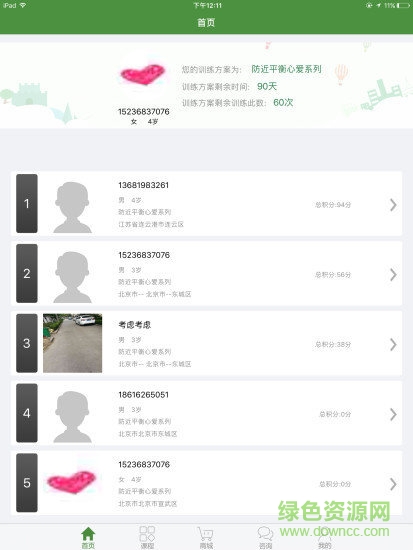 弱視訓練軟件