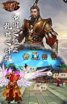三國伏魔錄單機(jī)版