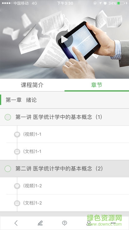 北醫(yī)云課堂1