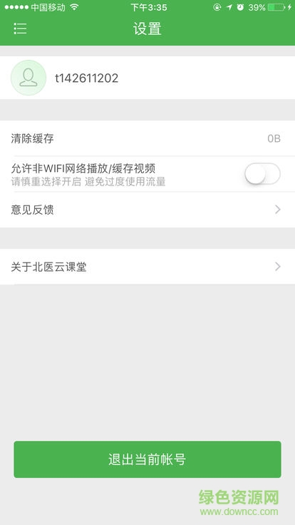 北醫(yī)云課堂3