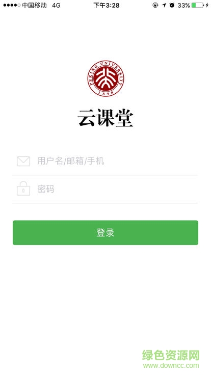 北醫(yī)云課堂4
