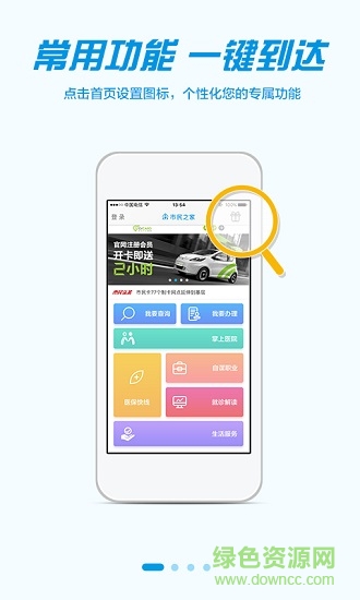 嘉興市民之家app蘋(píng)果