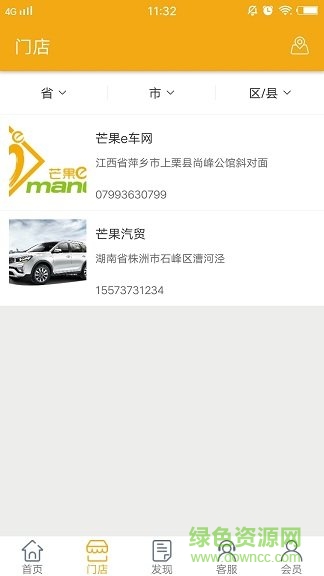 芒果e車網(wǎng) v1.0 安卓版 2