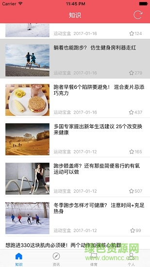 運(yùn)動(dòng)寶盒app v1.1.4 安卓版 0