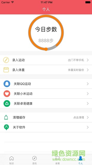 運(yùn)動(dòng)寶盒app v1.1.4 安卓版 3