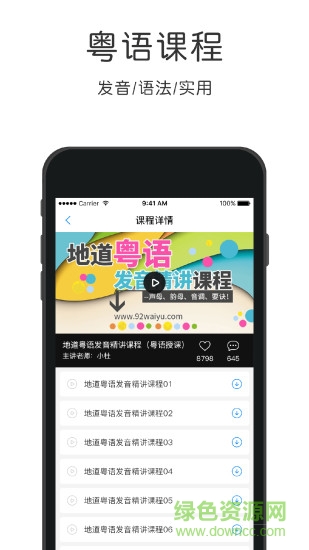 粵語速成app