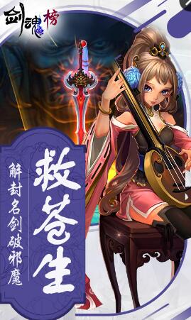 劍魂榜4399版