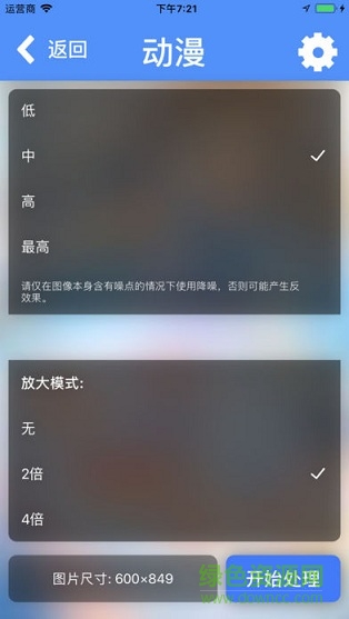Waifu2x-圖片放大手機(jī)版 v1.2 安卓版 2
