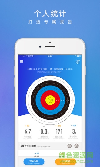 小翎智能射箭藍(lán)牙