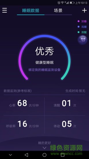 C-Life睡眠手機(jī)版 v2.1.15 安卓版 3