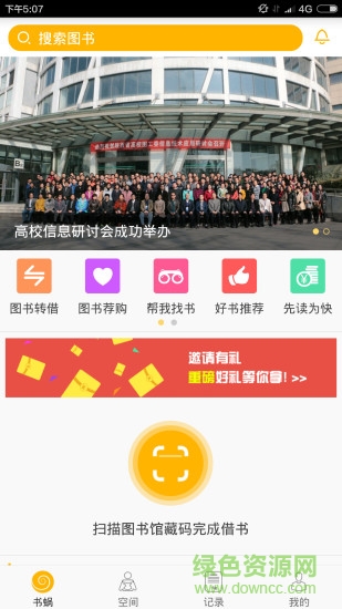 西電圖書館書窩 v2.2.7 安卓版 0