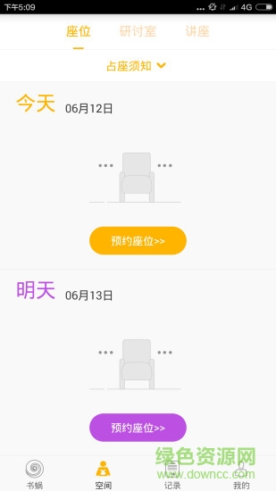 西電圖書館書窩 v2.2.7 安卓版 1