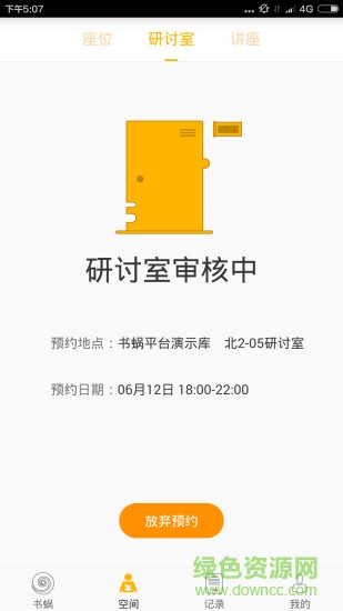 西電圖書館書窩 v2.2.7 安卓版 2