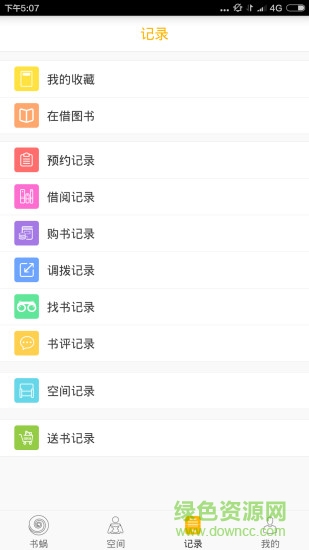 西電圖書館書窩 v2.2.7 安卓版 3