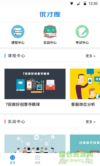 優(yōu)才庫app