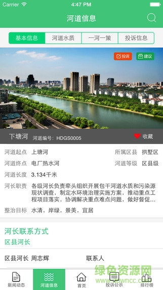 杭州河道水質(zhì)巡河版 v1.7.2 安卓版 1