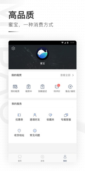 蜜寶租賃app下載