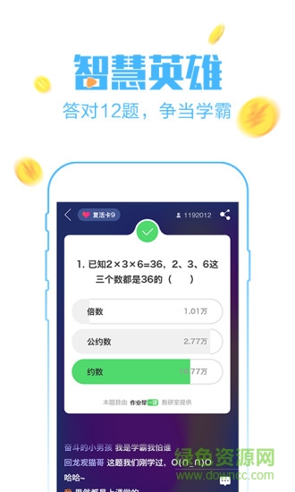 智慧英雄自動(dòng)答題神器 v9.10.0 安卓版 1