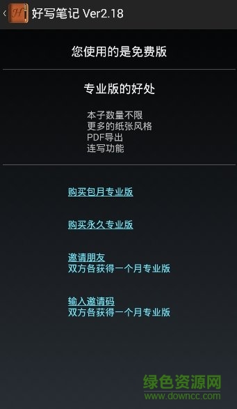 好寫筆記官方下載