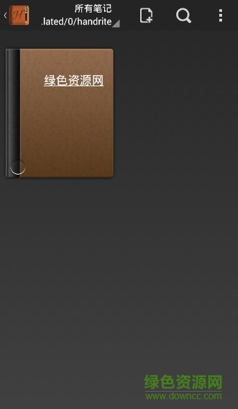 好寫筆記專業(yè)版apk v2.18 安卓手機(jī)版 0