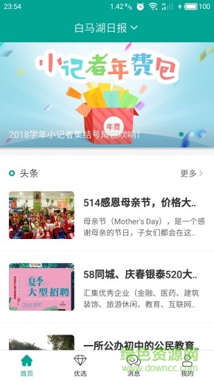 北海晚報(bào)學(xué)圖軟件ios版 v4.0.6 iphone手機(jī)版 1