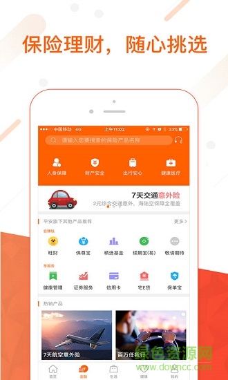 平安金管家計(jì)步作弊修改器 v8.15.11 安卓版 1