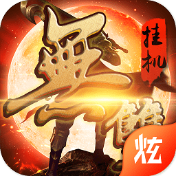 無(wú)雙掛機(jī)變態(tài)私服版