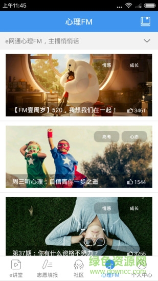 升學(xué)e講堂 v4.9.1 安卓版 1