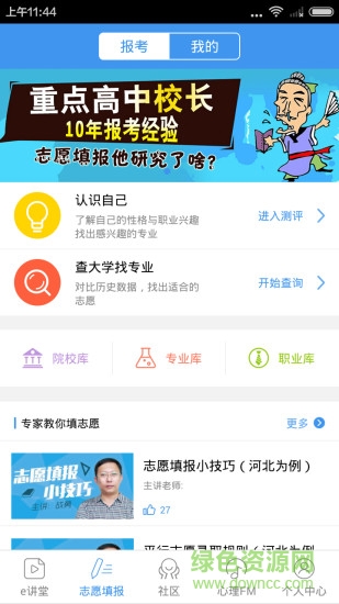 升學(xué)e講堂app