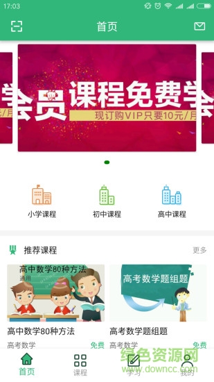叮當(dāng)名師課堂安卓版下載