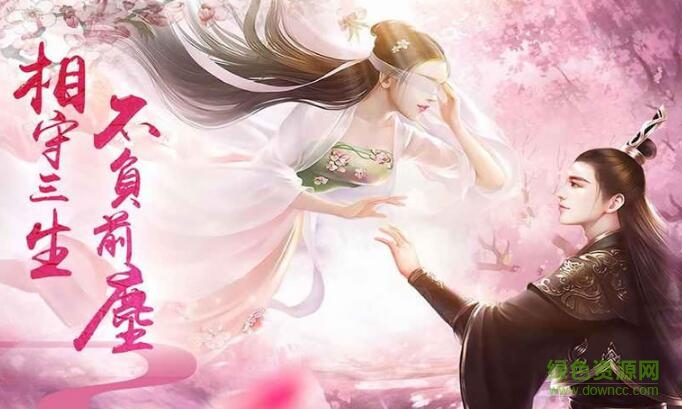 三生三世前生緣手游(前生緣)0
