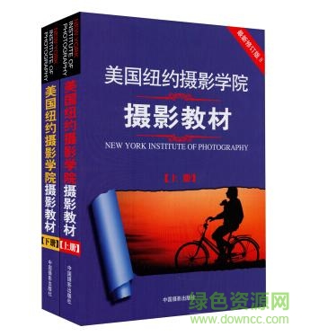 美國紐約攝影學院攝影教材 高清版 pdf 上下冊修訂版 0