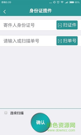 寄遞實(shí)名盾(企業(yè)版)舊版 v1.0.6 安卓版 0