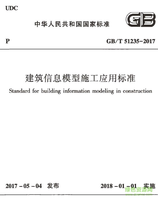 gb t51235 2017 pdf