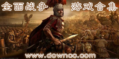 全面戰(zhàn)爭