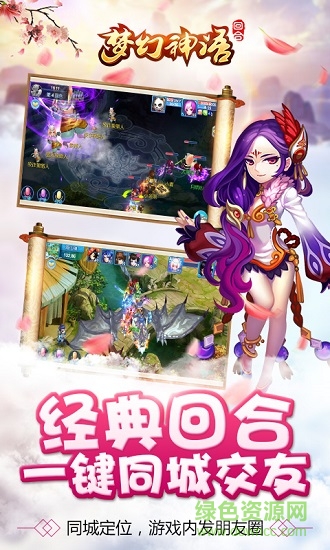 夢(mèng)幻神語(yǔ)滿v版手游 v1.0.0.1 安卓版 0