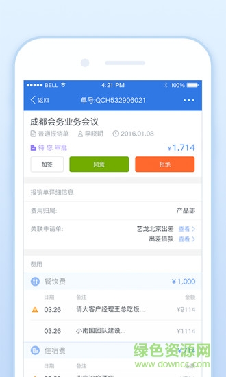 全程費控pro0