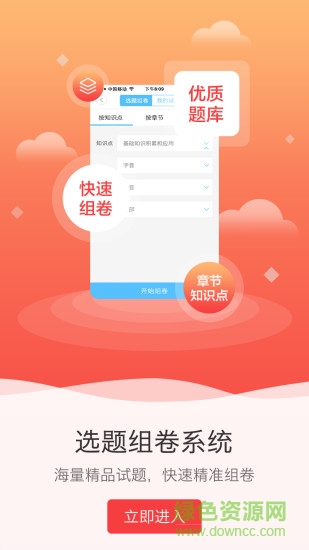 點(diǎn)知教育教師板 v2.2.9 安卓版 3