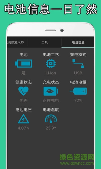手機(jī)電池?fù)p耗檢測(cè)軟件 v1.4.7 安卓版 0