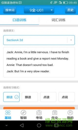 南京聽說學生版app v1.0.1.25 安卓版 0