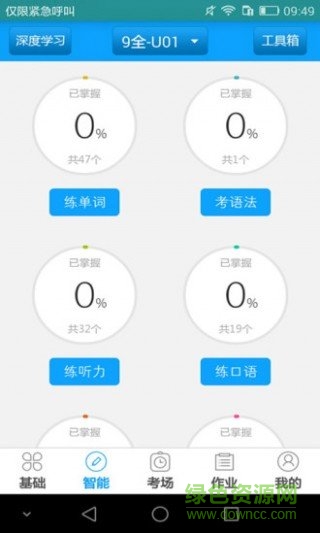 南京聽說學生版app v1.0.1.25 安卓版 2