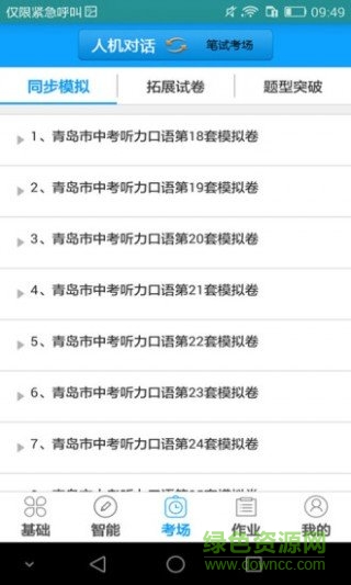 南京聽說學生版app v1.0.1.25 安卓版 1