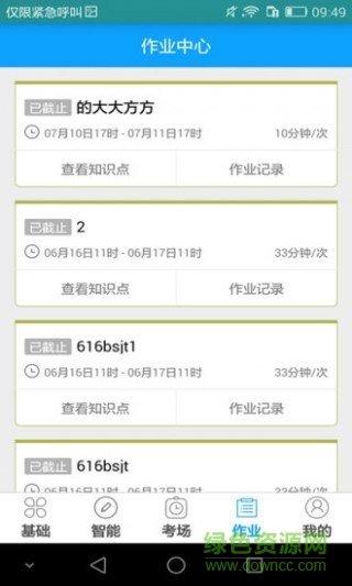 南京聽說學生版app v1.0.1.25 安卓版 3